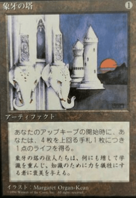 Ivory Tower